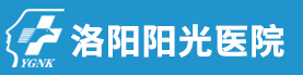 洛阳阳光男科医院